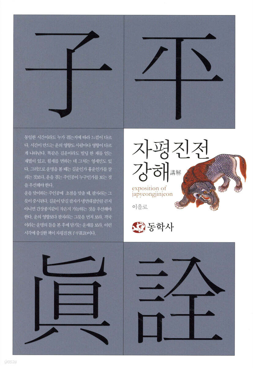자평진전 강해