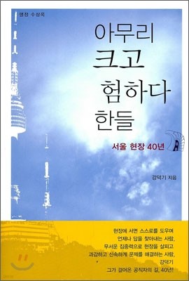 아무리 크고 험하다 한들