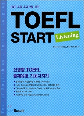 TOEFL START Listening