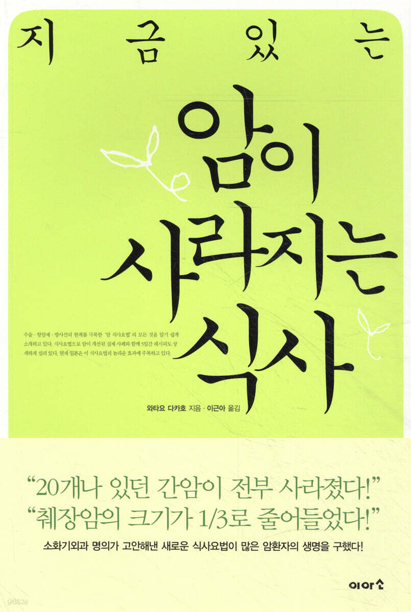 지금 있는 암이 사라지는 식사