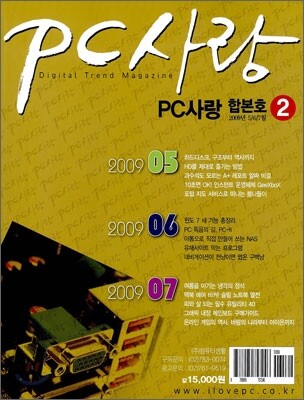 PC 사랑 합본호 2