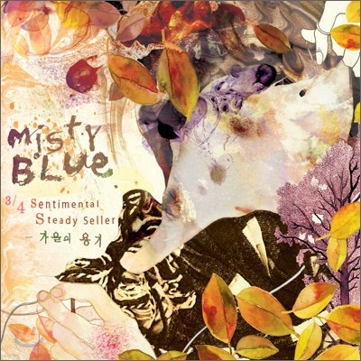 미스티 블루 (Misty Blue) - 3/4 Sentimental Steady Seller - 가을의 용기