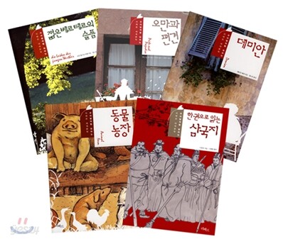 우리말처럼 읽히는 세계문학 시리즈 SET