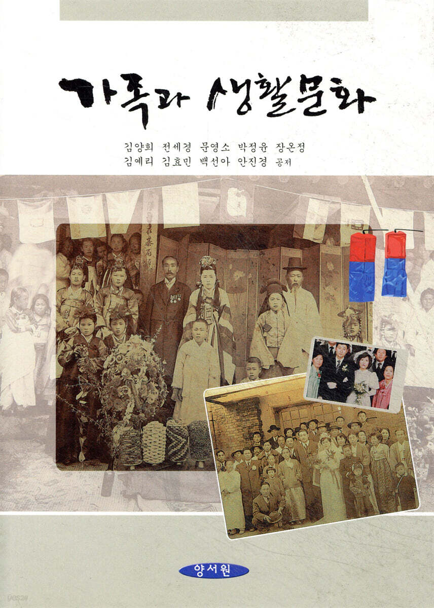 가족과 생활문화