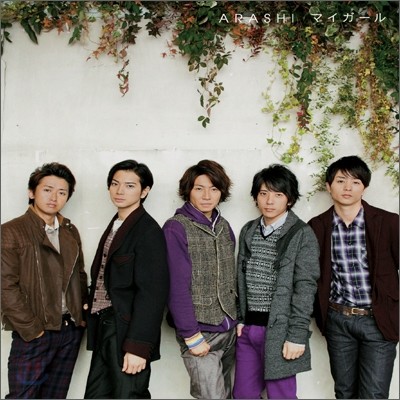 Arashi (ƶ) - My Girl (ޫ-) ()