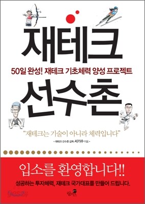 재테크 선수촌