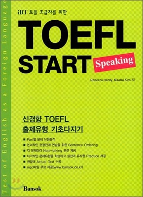TOEFL START Speaking