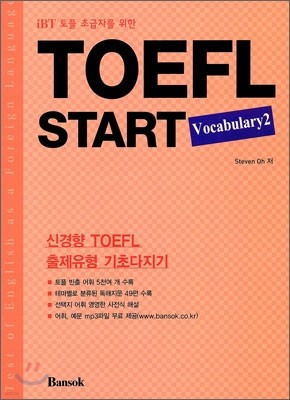 TOEFL START Vocabulary2
