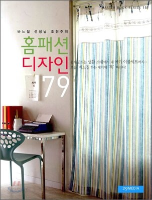 홈패션 디자인 79