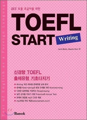 TOEFL START Writing