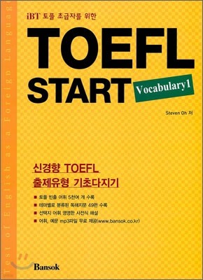 TOEFL START Vocabulary 1