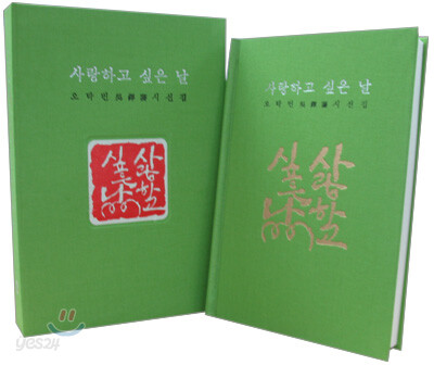 사랑하고 싶은 날
