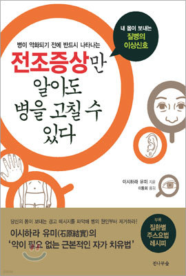 전조증상만 알아도 병을 고칠 수 있다