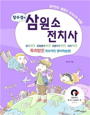 장수경의 삼원소 전치사