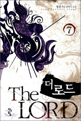 더 로드 7
