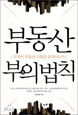 부동산 부의 법칙