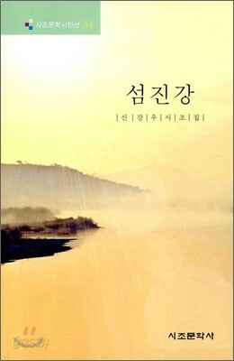 섬진강