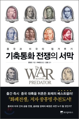 기축통화 전쟁의 서막