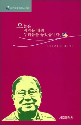 오늘은 적막을 배워 두려움을 놓았습니다