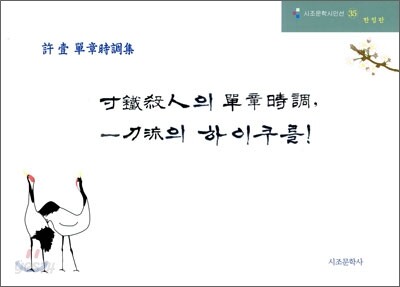 허일 단장시조집