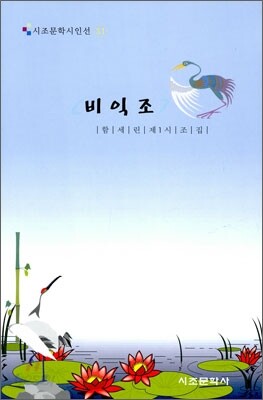 비익조