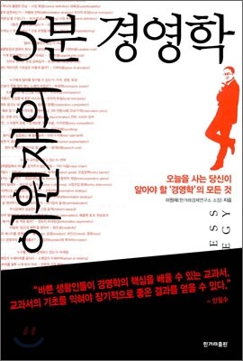 이원재의 5분 경영학