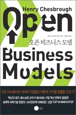 오픈 비즈니스 모델