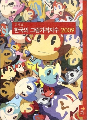 한국의 그림 가격 지수 2009