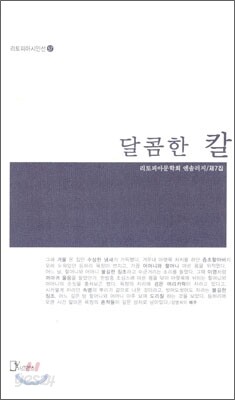 달콤한 칼