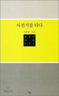 자전거를 타다