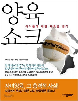 양육쇼크