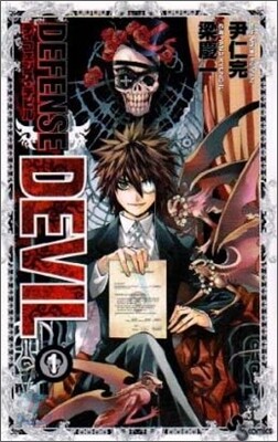 DEFENSE DEVIL 1