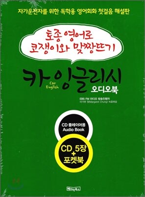 카 잉글리시 Car English 오디오북