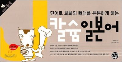 칼슘 일본어