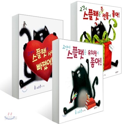 고양이 스플랫 시리즈 세트