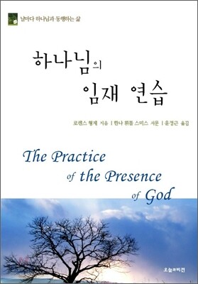 하나님의 임재연습