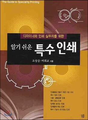 알기쉬운 특수인쇄