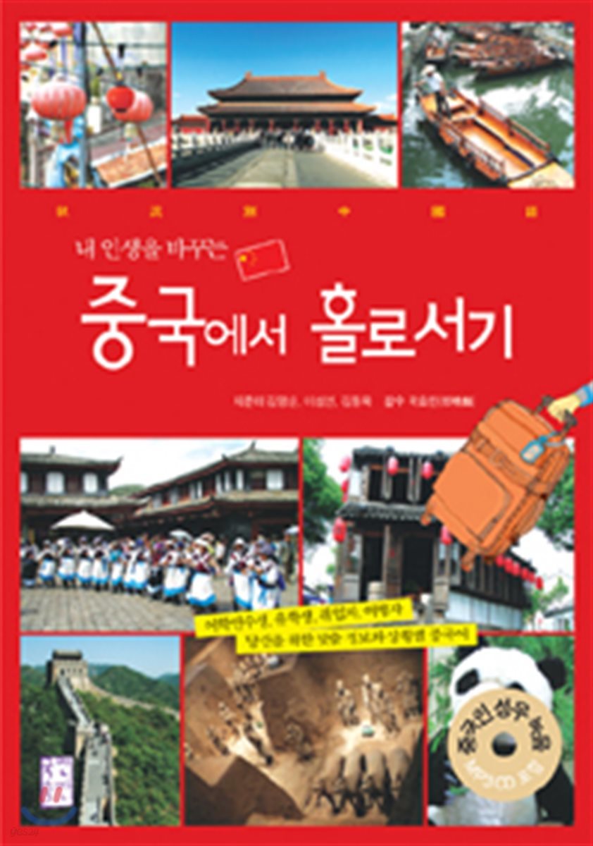 중국에서 홀로서기