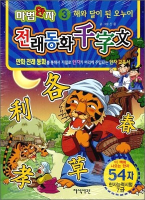 해와 달이 된 오누이