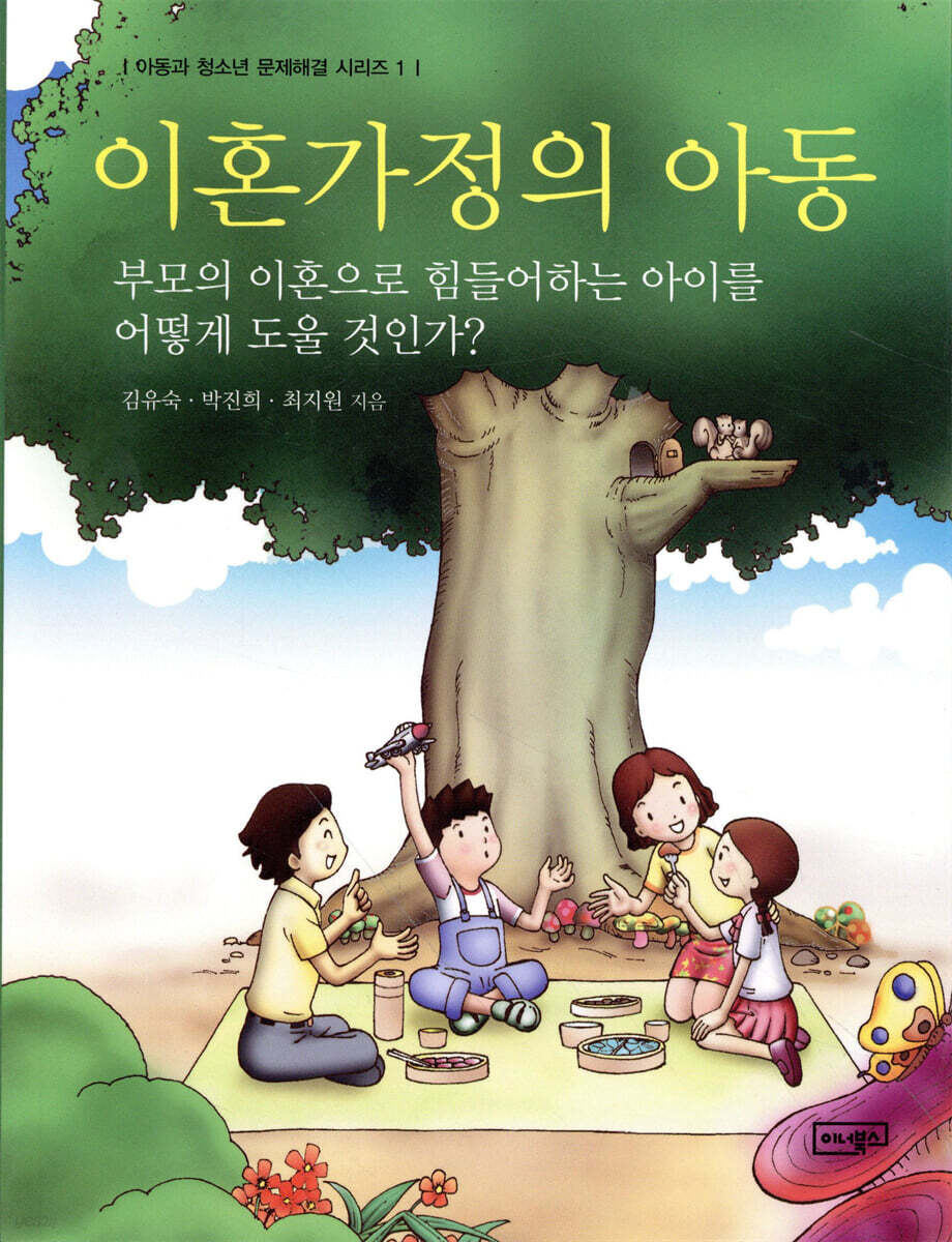 이혼가정의 아동