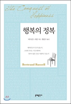 행복의 정복