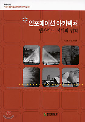 인포메이션 아키텍처