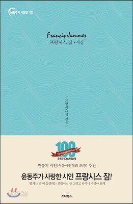 프랑시스 잠 시집