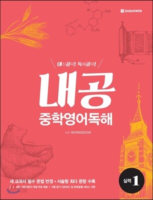 내공 중학영어독해 실력 1 2017 교재 표지