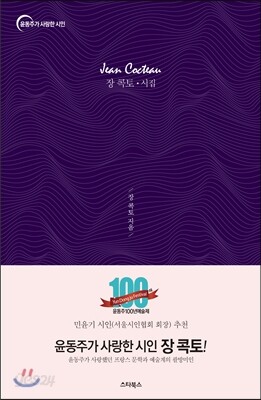 장 콕토 시집