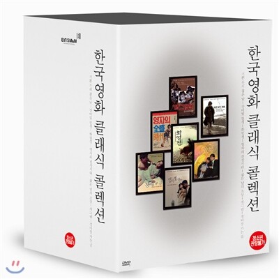 한국영화 클래식 콜렉션 (7Disc)