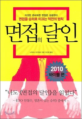 면접의 달인