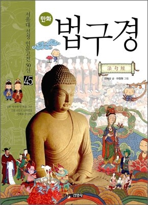 만화 법구경