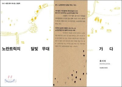 노란트럭의 달빛 무대, 가다
