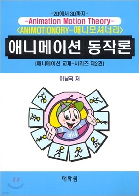 애니메이션 동작론